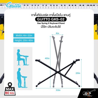 ขาตั้งคีย์บอร์ด ขาตั้งเปียโน แกนคู่ มีโช้ค ปรับระดับได้ รับน้ำหนัก 80 กก. GUITTO GKS-02 Gas Spring X Keyboard Stand
