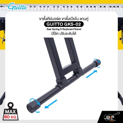 ขาตั้งคีย์บอร์ด ขาตั้งเปียโน แกนคู่ มีโช้ค ปรับระดับได้ รับน้ำหนัก 80 กก. GUITTO GKS-02 Gas Spring X Keyboard Stand