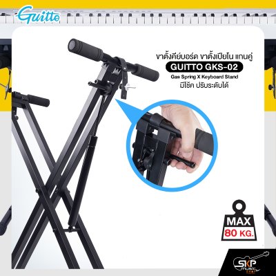 ขาตั้งคีย์บอร์ด ขาตั้งเปียโน แกนคู่ มีโช้ค ปรับระดับได้ รับน้ำหนัก 80 กก. GUITTO GKS-02 Gas Spring X Keyboard Stand
