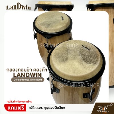 กลองทอมบ้า คองก้า ขนาด 10 นิ้ว , 11 นิ้ว พร้อมขาตั้ง แถมไม้ตีกลอง,กุญแจปรับเสียง Landwin  Conga/Tomba with Stand กลองทอมบ้า คองก้า ขนาด 10 นิ้ว , 11 นิ้ว พร้อมขาตั้ง แถมไม้ตีกลอง,กุญแจปรับเสียง Landwin  Conga/Tomba with Stand