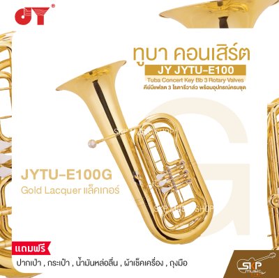 ทูบา คอนเสิร์ต คีย์บีแฟลต 3 โรตารีวาล์ว พร้อมอุปกรณ์ครบชุด JY JYTU-E100 Tuba Concert Key Bb 3 Rotary Valves