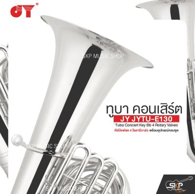 ทูบา คอนเสิร์ต คีย์บีแฟลต 4 โรตารีวาล์ว พร้อมอุปกรณ์ครบชุด JY JYTU-E130 Tuba Concert Key Bb 4 Rotary Valves