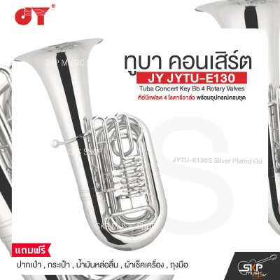 ทูบา คอนเสิร์ต คีย์บีแฟลต 4 โรตารีวาล์ว พร้อมอุปกรณ์ครบชุด JY JYTU-E130 Tuba Concert Key Bb 4 Rotary Valves