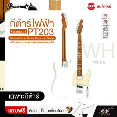 กีต้าร์ไฟฟ้า คอไม้เมเปิ้ลเผา ทรงเทเล ฮัมบัคกิ้งตัดซิงเกิ้ลคอยล์ได้ Paramount PT203 Telesonic Series Electric Guitar H-H Pickup
