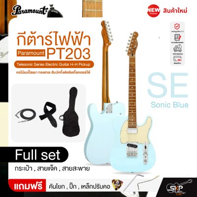 กีต้าร์ไฟฟ้า คอไม้เมเปิ้ลเผา ทรงเทเล ฮัมบัคกิ้งตัดซิงเกิ้ลคอยล์ได้ Paramount PT203 Telesonic Series Electric Guitar H-H Pickup กีต้าร์ไฟฟ้า คอไม้เมเปิ้ลเผา ทรงเทเล ฮัมบัคกิ้งตัดซิงเกิ้ลคอยล์ได้ Paramount PT203 Telesonic Series Electric Guitar H-H Pickup