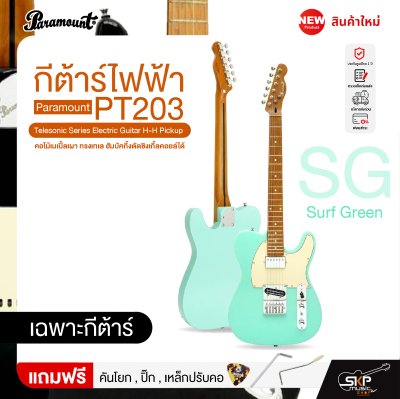 กีต้าร์ไฟฟ้า คอไม้เมเปิ้ลเผา ทรงเทเล ฮัมบัคกิ้งตัดซิงเกิ้ลคอยล์ได้ Paramount PT203 Telesonic Series Electric Guitar H-H Pickup กีต้าร์ไฟฟ้า คอไม้เมเปิ้ลเผา ทรงเทเล ฮัมบัคกิ้งตัดซิงเกิ้ลคอยล์ได้ Paramount PT203 Telesonic Series Electric Guitar H-H Pickup