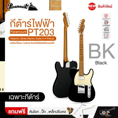 กีต้าร์ไฟฟ้า คอไม้เมเปิ้ลเผา ทรงเทเล ฮัมบัคกิ้งตัดซิงเกิ้ลคอยล์ได้ Paramount PT203 Telesonic Series Electric Guitar H-H Pickup