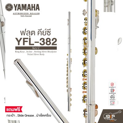 ฟลุต คีย์ซี Flute Yamaha YFL-382 Key C , Ring Keys , In-line , Sterling Silver Headjoint , Nickel Silver Body