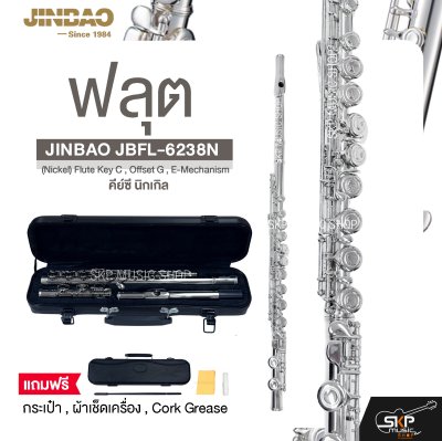 ฟลุต คีย์ซี นิกเกิล JINBAO JBFL-6238N (Nickel) Flute Key C , Offset G , E-Mechanism