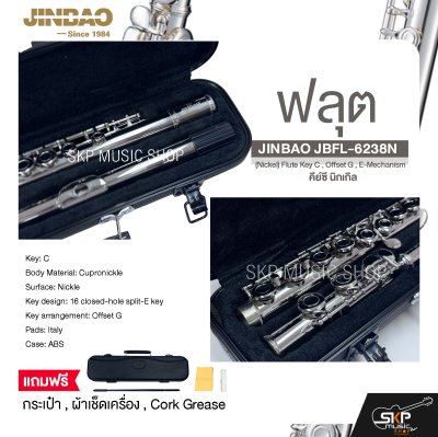 ฟลุต คีย์ซี นิกเกิล JINBAO JBFL-6238N (Nickel) Flute Key C , Offset G , E-Mechanism