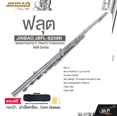 ฟลุต คีย์ซี นิกเกิล JINBAO JBFL-6238N (Nickel) Flute Key C , Offset G , E-Mechanism