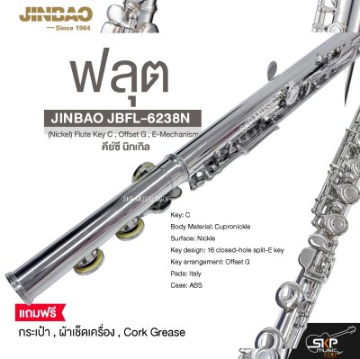 ฟลุต คีย์ซี นิกเกิล JINBAO JBFL-6238N (Nickel) Flute Key C , Offset G , E-Mechanism