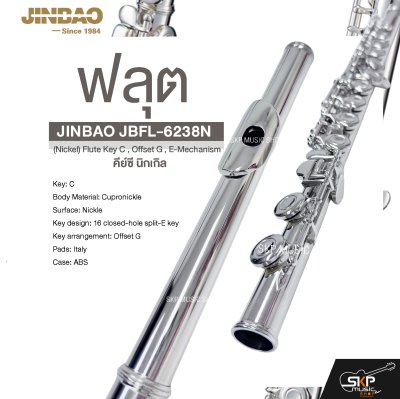 ฟลุต คีย์ซี นิกเกิล JINBAO JBFL-6238N (Nickel) Flute Key C , Offset G , E-Mechanism
