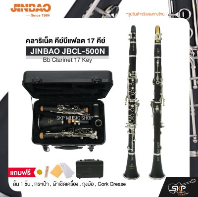 คลาริเน็ต คีย์บีแฟลต 17 คีย์  JINBAO JBCL-500N Bb Clarinet 17 Key