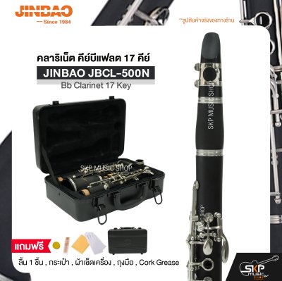 คลาริเน็ต คีย์บีแฟลต 17 คีย์  JINBAO JBCL-500N Bb Clarinet 17 Key