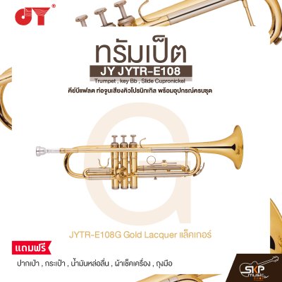 ทรัมเป็ต คีย์บีแฟลต ท่อจูนเสียงคิวโปรนิกเกิล พร้อมอุปกรณ์ครบชุด JY JYTR-E108 Trumpet , key Bb , Slide Cupronickel