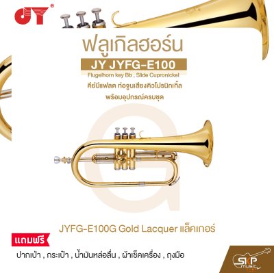 ฟลูเกิลฮอร์น คีย์บีแฟลต ท่อจูนเสียงคิวโปรนิกเกิ้ล พร้อมอุปกรณ์ครบชุด JY JYFG-E100 Flugelhorn key Bb , Slide Cupronickel