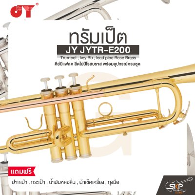 ทรัมเป็ต คีย์บีแฟลต ลีดไปป์โรสบราส พร้อมอุปกรณ์ครบชุด JY JYTR-E200 Trumpet , key Bb , lead pipe Rose Brass