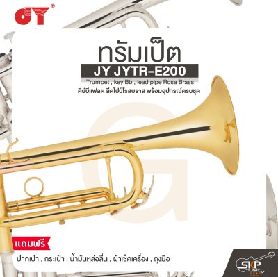 ทรัมเป็ต คีย์บีแฟลต ลีดไปป์โรสบราส พร้อมอุปกรณ์ครบชุด JY JYTR-E200 Trumpet , key Bb , lead pipe Rose Brass