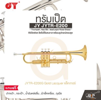 ทรัมเป็ต คีย์บีแฟลต ลีดไปป์โรสบราส พร้อมอุปกรณ์ครบชุด JY JYTR-E200 Trumpet , key Bb , lead pipe Rose Brass
