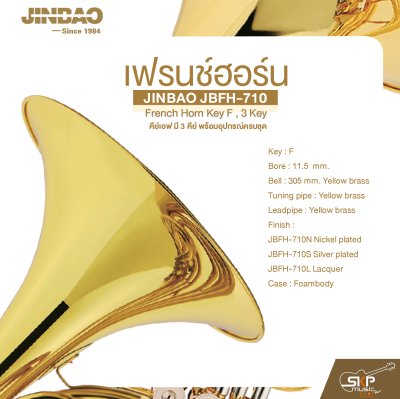 เฟรนช์ฮอร์น คีย์เอฟ มี 3 คีย์ พร้อมอุปกรณ์ครบชุด JINBAO JBFH-710 French Horn Key F , 3 Key