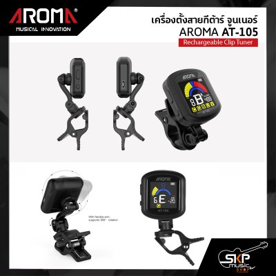 เครื่องตั้งสายกีต้าร์ จูนเนอร์ มีแบตในตัวชาร์จไฟได้ AROMA AT-105 Rechargeable Clip Tuner แถมสายชาร์จ USB , คู่มือ