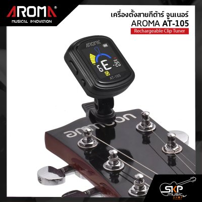เครื่องตั้งสายกีต้าร์ จูนเนอร์ มีแบตในตัวชาร์จไฟได้ AROMA AT-105 Rechargeable Clip Tuner แถมสายชาร์จ USB , คู่มือ