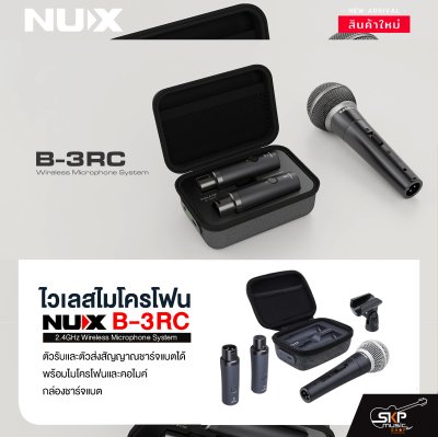 ไวเลสไมโครโฟน ตัวรับและตัวส่งสัญญาณชาร์จแบตได้ พร้อมไมโครโฟนและคอไมค์,กล่องชาร์จแบต NUX B-3RC 2.4GHz Wireless Microphone System