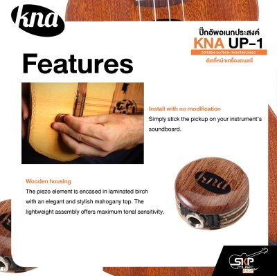 ปิ๊กอัพอเนกประสงค์ ติดที่หน้าเครื่องดนตรี สำหรับกีต้าร์โปร่ง กีต้าร์คลาสสิค อูคูเลเล่ กลองคาฮอง KNA UP-1 portable surface-mounted piezo ปิ๊กอัพอเนกประสงค์ ติดที่หน้าเครื่องดนตรี สำหรับกีต้าร์โปร่ง กีต้าร์คลาสสิค อูคูเลเล่ กลองคาฮอง KNA UP-1 portable surface-mounted piezo