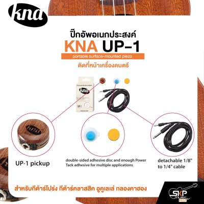 ปิ๊กอัพอเนกประสงค์ ติดที่หน้าเครื่องดนตรี สำหรับกีต้าร์โปร่ง กีต้าร์คลาสสิค อูคูเลเล่ กลองคาฮอง KNA UP-1 portable surface-mounted piezo ปิ๊กอัพอเนกประสงค์ ติดที่หน้าเครื่องดนตรี สำหรับกีต้าร์โปร่ง กีต้าร์คลาสสิค อูคูเลเล่ กลองคาฮอง KNA UP-1 portable surface-mounted piezo