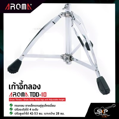 Aroma TDD-10 Drum Throne / Drum Stool Three legs and Adjustable height