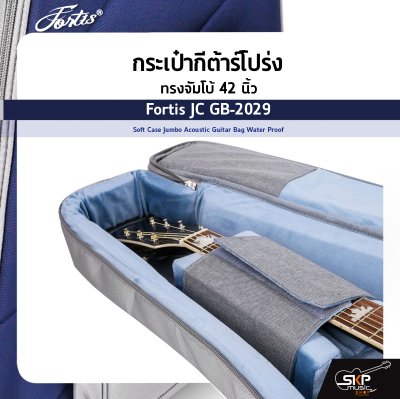 กระเป๋ากีต้าร์โปร่ง ทรงจัมโบ้ 42 นิ้ว Fortis JC GB-2029 สีเทา-กรม ซอฟเคสผ้า 600D เคลือบ PVC กันน้ำ บุโฟมหนา 25 มม. Soft Case Jumbo Acoustic Guitar Bag Water Proof Fortis JC GB-2029