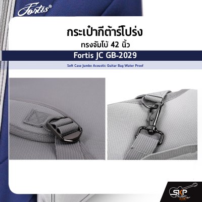 กระเป๋ากีต้าร์โปร่ง ทรงจัมโบ้ 42 นิ้ว Fortis JC GB-2029 สีเทา-กรม ซอฟเคสผ้า 600D เคลือบ PVC กันน้ำ บุโฟมหนา 25 มม. Soft Case Jumbo Acoustic Guitar Bag Water Proof Fortis JC GB-2029