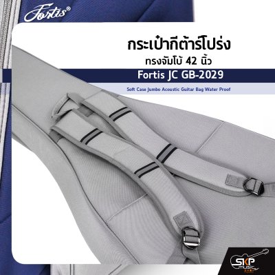 กระเป๋ากีต้าร์โปร่ง ทรงจัมโบ้ 42 นิ้ว Fortis JC GB-2029 สีเทา-กรม ซอฟเคสผ้า 600D เคลือบ PVC กันน้ำ บุโฟมหนา 25 มม. Soft Case Jumbo Acoustic Guitar Bag Water Proof Fortis JC GB-2029