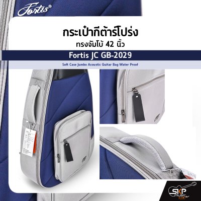 กระเป๋ากีต้าร์โปร่ง ทรงจัมโบ้ 42 นิ้ว Fortis JC GB-2029 สีเทา-กรม ซอฟเคสผ้า 600D เคลือบ PVC กันน้ำ บุโฟมหนา 25 มม. Soft Case Jumbo Acoustic Guitar Bag Water Proof Fortis JC GB-2029