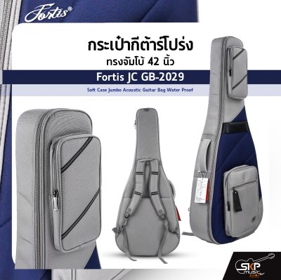 กระเป๋ากีต้าร์โปร่ง ทรงจัมโบ้ 42 นิ้ว Fortis JC GB-2029 สีเทา-กรม ซอฟเคสผ้า 600D เคลือบ PVC กันน้ำ บุโฟมหนา 25 มม. Soft Case Jumbo Acoustic Guitar Bag Water Proof Fortis JC GB-2029