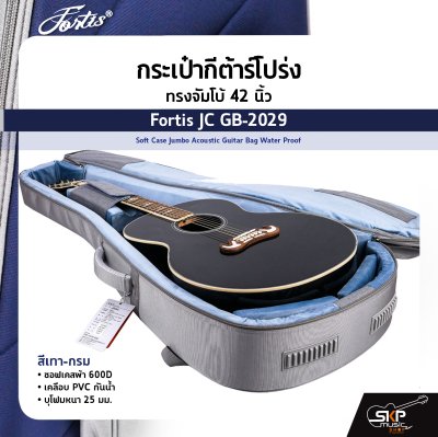 กระเป๋ากีต้าร์โปร่ง ทรงจัมโบ้ 42 นิ้ว Fortis JC GB-2029 สีเทา-กรม ซอฟเคสผ้า 600D เคลือบ PVC กันน้ำ บุโฟมหนา 25 มม. Soft Case Jumbo Acoustic Guitar Bag Water Proof Fortis JC GB-2029