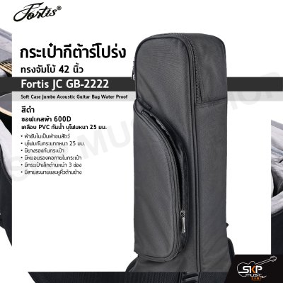 กระเป๋ากีต้าร์โปร่ง ทรงจัมโบ้ 42 นิ้ว Fortis JC GB-2222 สีดำ ซอฟเคสผ้า 600D เคลือบ PVC กันน้ำ บุโฟมหนา 25 มม. Soft Case Jumbo Acoustic Guitar Bag Water Proof Fortis JC GB-2222 BK