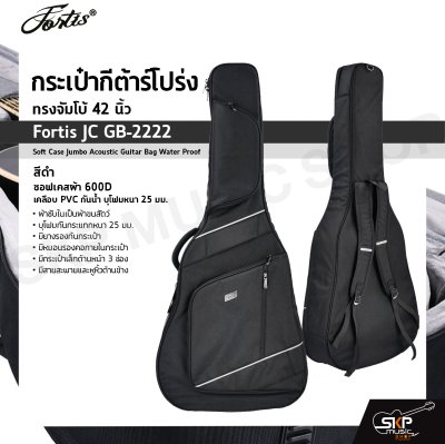 กระเป๋ากีต้าร์โปร่ง ทรงจัมโบ้ 42 นิ้ว Fortis JC GB-2222 สีดำ ซอฟเคสผ้า 600D เคลือบ PVC กันน้ำ บุโฟมหนา 25 มม. Soft Case Jumbo Acoustic Guitar Bag Water Proof Fortis JC GB-2222 BK