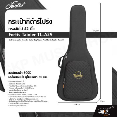 กระเป๋ากีต้าร์โปร่ง ทรงจัมโบ้ 42 นิ้ว Fortis Tainler TL-A29 ซอฟเคสผ้า 600D เคลือบกันน้ำ บุโฟมหนา 30 มม. Soft Case Jumbo Acoustic Guitar Bag Water Proof Fortis Tainler TL-A29