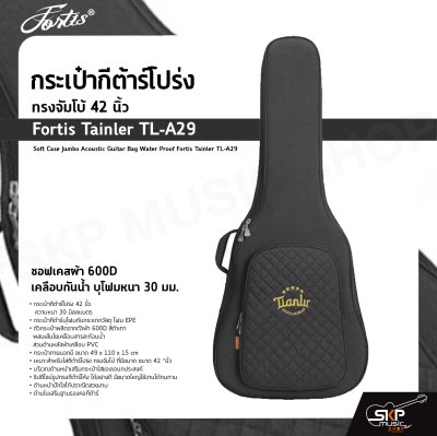 กระเป๋ากีต้าร์โปร่ง ทรงจัมโบ้ 42 นิ้ว Fortis Tainler TL-A29 ซอฟเคสผ้า 600D เคลือบกันน้ำ บุโฟมหนา 30 มม. Soft Case Jumbo Acoustic Guitar Bag Water Proof Fortis Tainler TL-A29