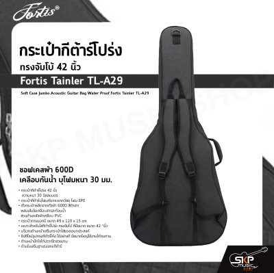 กระเป๋ากีต้าร์โปร่ง ทรงจัมโบ้ 42 นิ้ว Fortis Tainler TL-A29 ซอฟเคสผ้า 600D เคลือบกันน้ำ บุโฟมหนา 30 มม. Soft Case Jumbo Acoustic Guitar Bag Water Proof Fortis Tainler TL-A29
