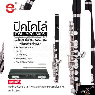 ปิคโคโล่ บอดี้ไม้อีโบนี่ คีย์ซี ระดับมืออาชีพ พร้อมอุปกรณ์ครบชุด EVA JYPC-600S Piccolo Professional Model Body Ebony , Key C