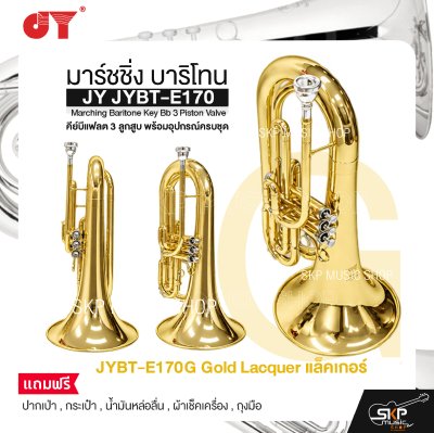 มาร์ชชิ่ง บาริโทน คีย์บีแฟลต 3 ลูกสูบ พร้อมอุปกรณ์ครบชุด JY JYBT-E170 Marching Baritone Key Bb 3 Piston Valve