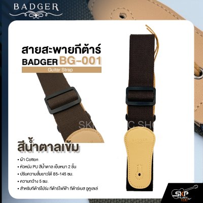 สายสะพายกีต้าร์ ผ้า Cotton หัวหนัง PU สีน้ำตาล เย็บหนา 2 ชั้น ยาว 85-145 ซม. กว้าง 5 ซม. BADGER BG-001 Guitar Strap