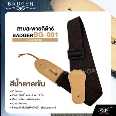 สายสะพายกีต้าร์ ผ้า Cotton หัวหนัง PU สีน้ำตาล เย็บหนา 2 ชั้น ยาว 85-145 ซม. กว้าง 5 ซม. BADGER BG-001 Guitar Strap