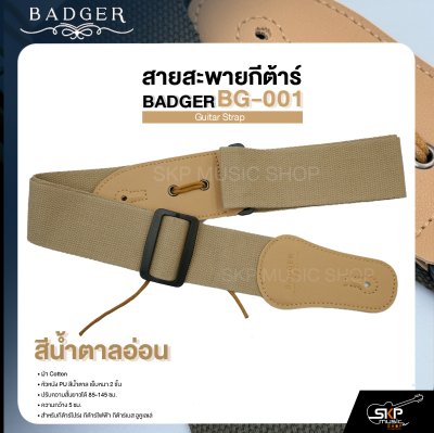 สายสะพายกีต้าร์ ผ้า Cotton หัวหนัง PU สีน้ำตาล เย็บหนา 2 ชั้น ยาว 85-145 ซม. กว้าง 5 ซม. BADGER BG-001 Guitar Strap