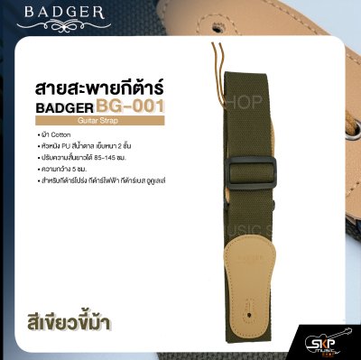สายสะพายกีต้าร์ ผ้า Cotton หัวหนัง PU สีน้ำตาล เย็บหนา 2 ชั้น ยาว 85-145 ซม. กว้าง 5 ซม. BADGER BG-001 Guitar Strap