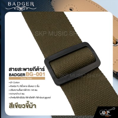 สายสะพายกีต้าร์ ผ้า Cotton หัวหนัง PU สีน้ำตาล เย็บหนา 2 ชั้น ยาว 85-145 ซม. กว้าง 5 ซม. BADGER BG-001 Guitar Strap