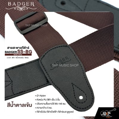 สายสะพายกีต้าร์ ผ้า Nylon หัวหนัง PU สีดำ เย็บ 2 ชั้น ยาว 85-145 ซม. กว้าง 5 ซม. BADGER SS-BG Guitar Strap